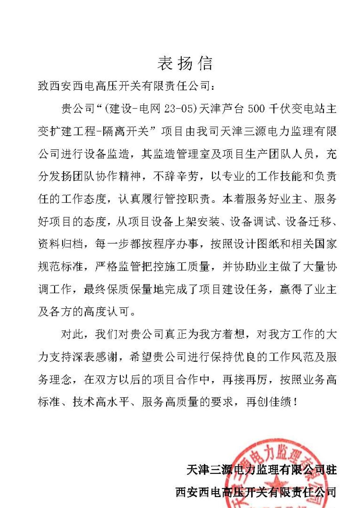 用户肯定 | 监理肯定 信任满载-尊龙时凯