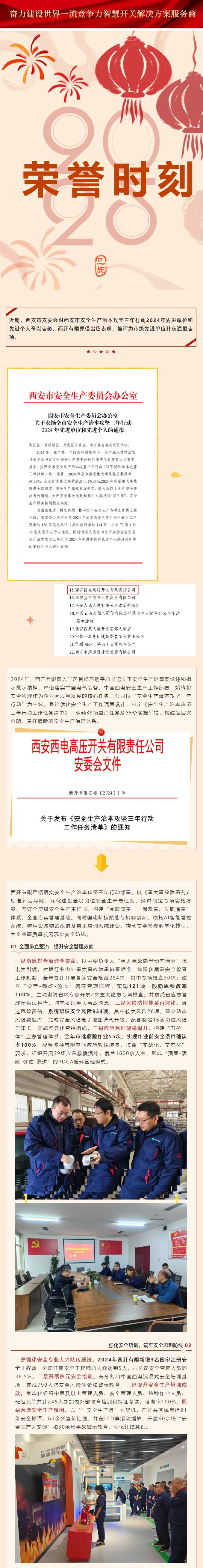 声誉时刻 | 尊龙时凯有限荣获西安市清静生产治本攻坚三年行动2024年先进单位-尊龙时凯