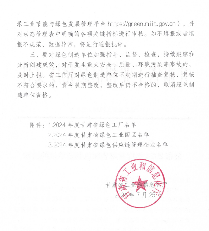 尊龙时凯有限所属子企业天水合金顺遂通过甘肃省绿色制造系统单位评定验收-尊龙时凯