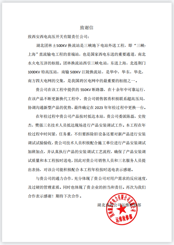 【用户肯定】湖北团林展风范  华中铁军获赞扬-尊龙时凯