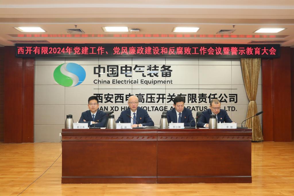 党建引领建新功 凝心聚力登新高 | 尊龙时凯有限党委召开2024年党建事情聚会、党风廉政建设和反糜烂事情聚会暨警示教育大会-尊龙时凯