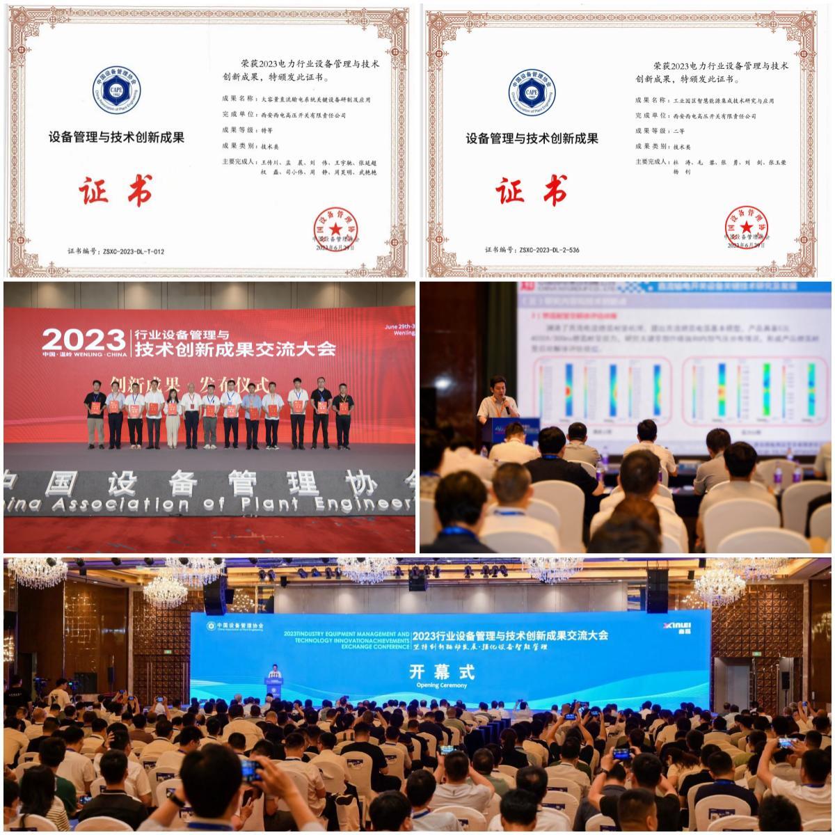 科技立异 | 尊龙时凯有限2项科技效果分获“2023电力行业装备治理与手艺立异效果”特等奖、二等奖-尊龙时凯