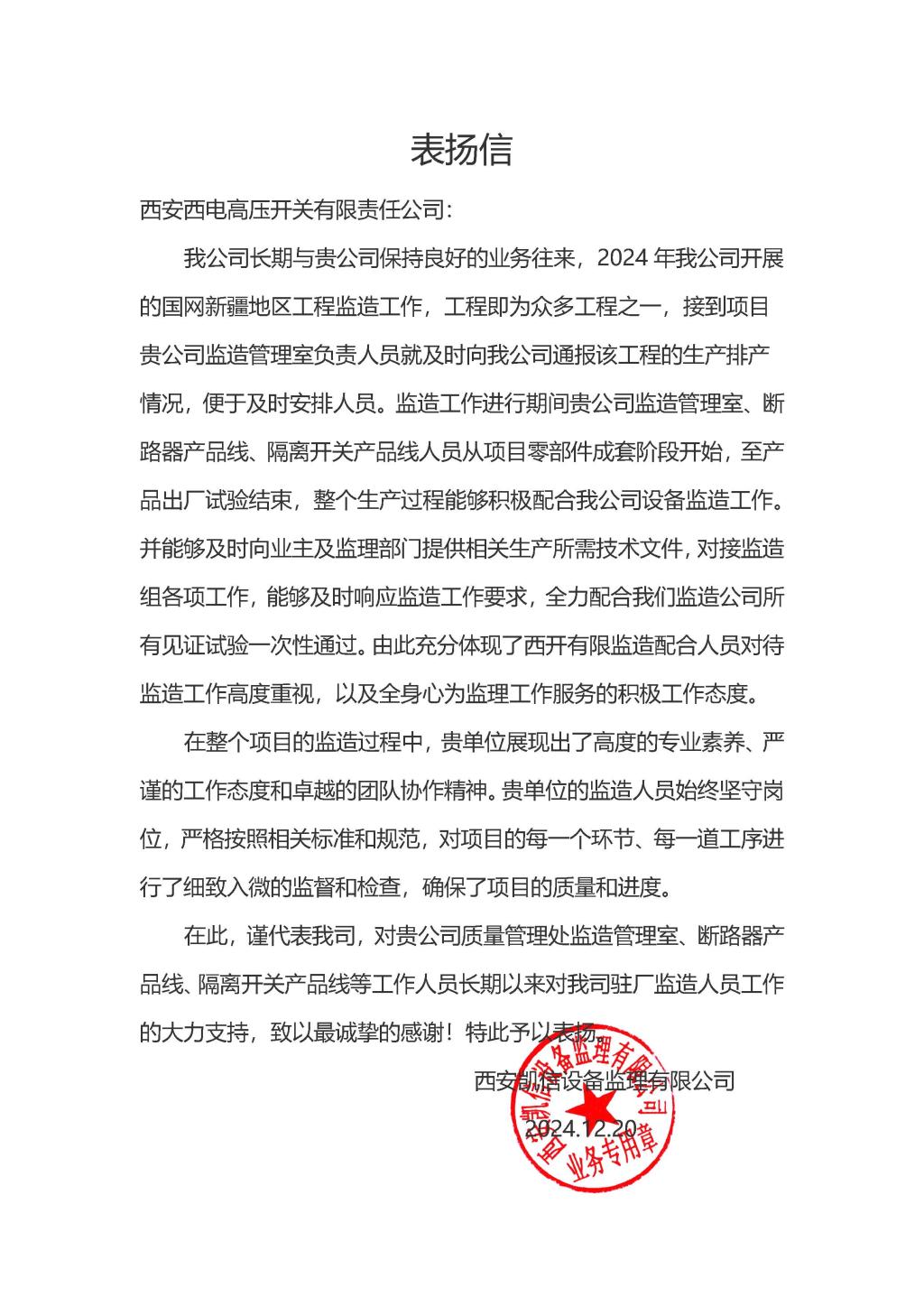 用户肯定 | 监理肯定 信任满载-尊龙时凯