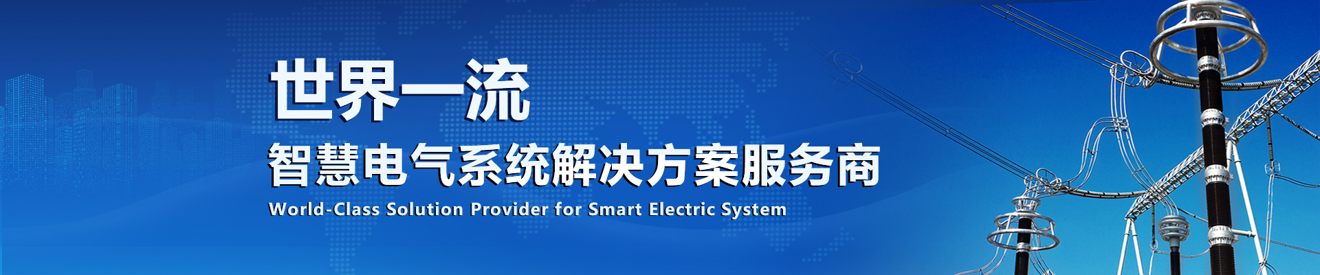 Mobile Substation Solutions-西安西电开关电气英文
